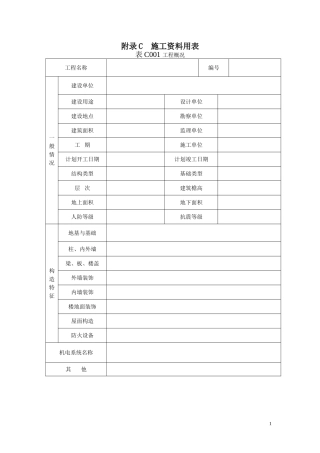 吉林省建筑工程资料管理标准表格