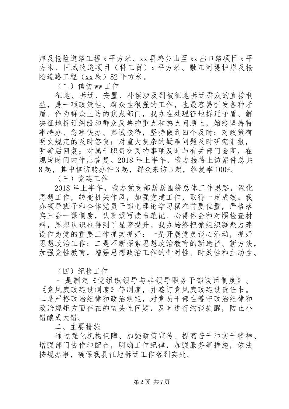 20XX年最新办公室上半年总结及下半年计划_第2页