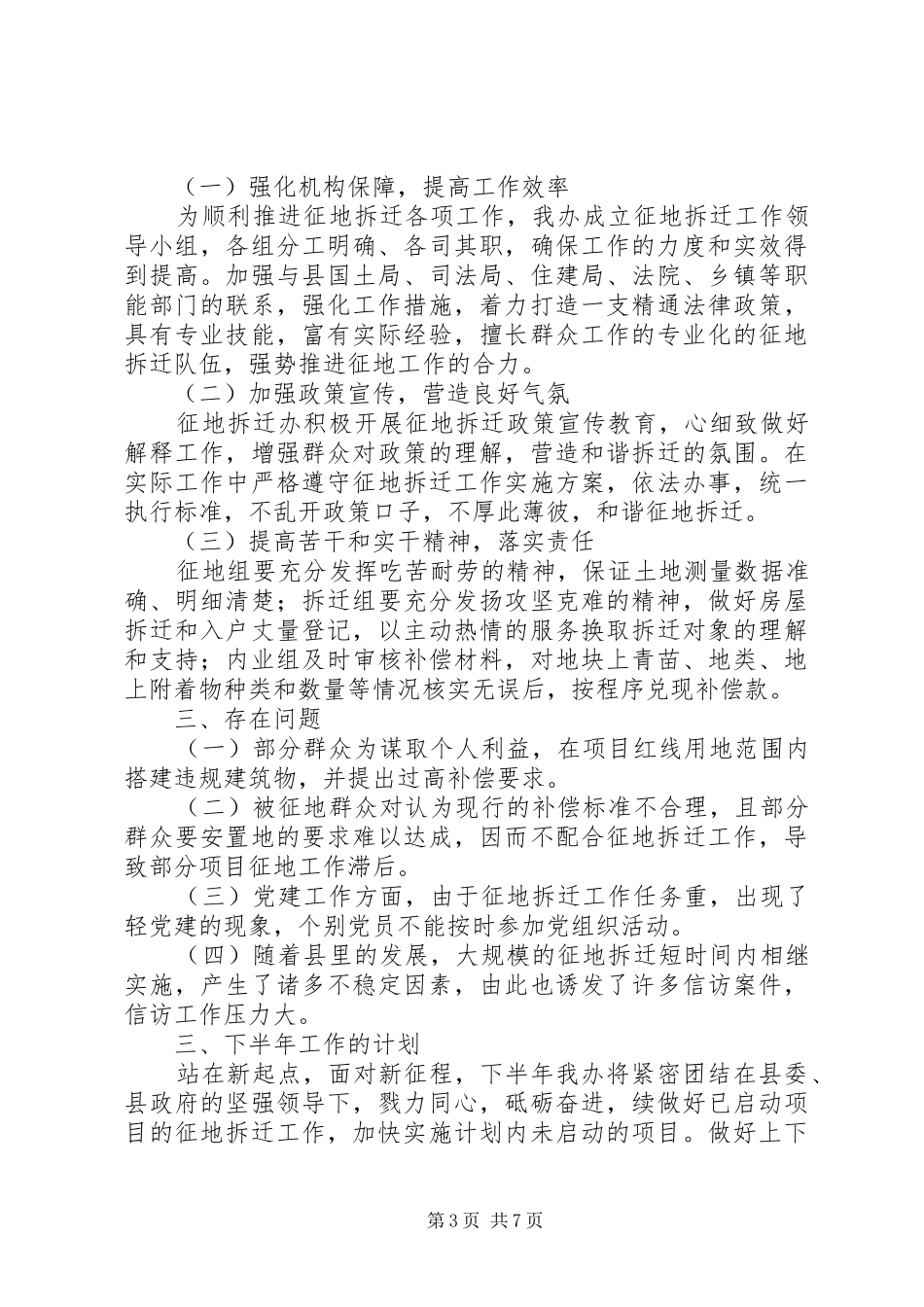 20XX年最新办公室上半年总结及下半年计划_第3页