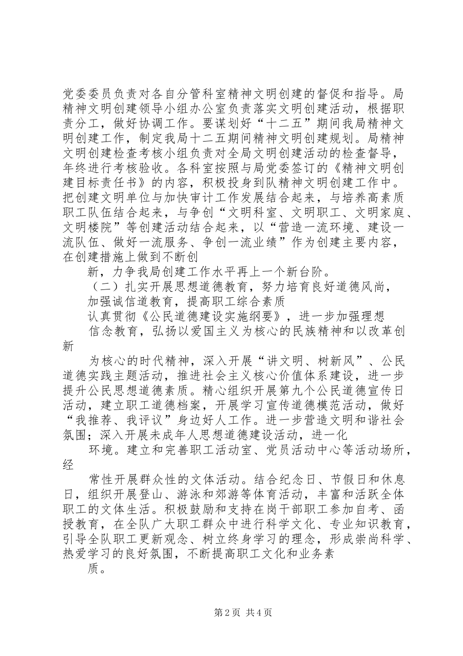 20XX年精神文明创建工作计划 (3)_第2页