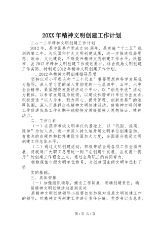 20XX年精神文明创建工作计划 (3)