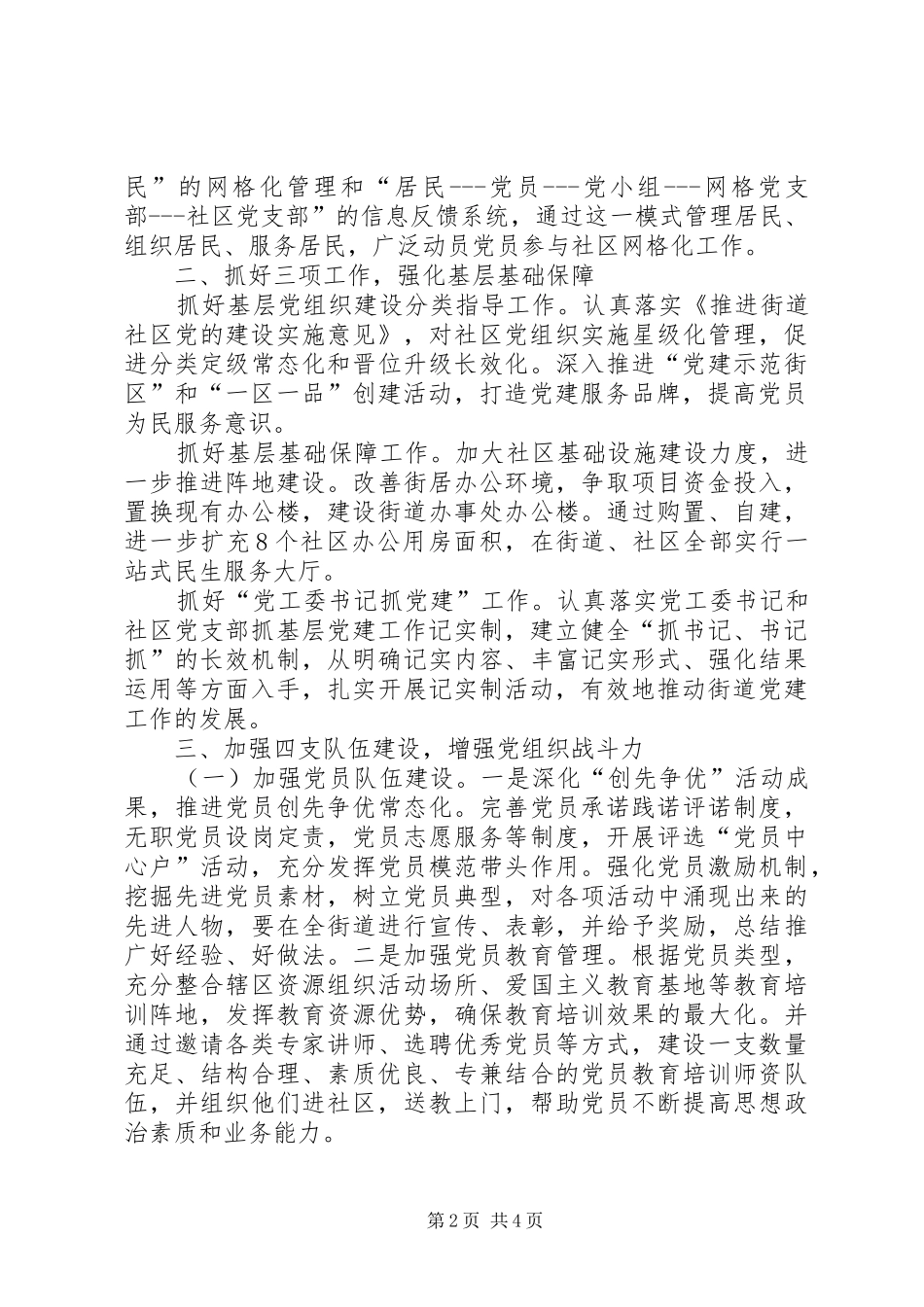 20XX年铁路街道党建工作计划范文_第2页