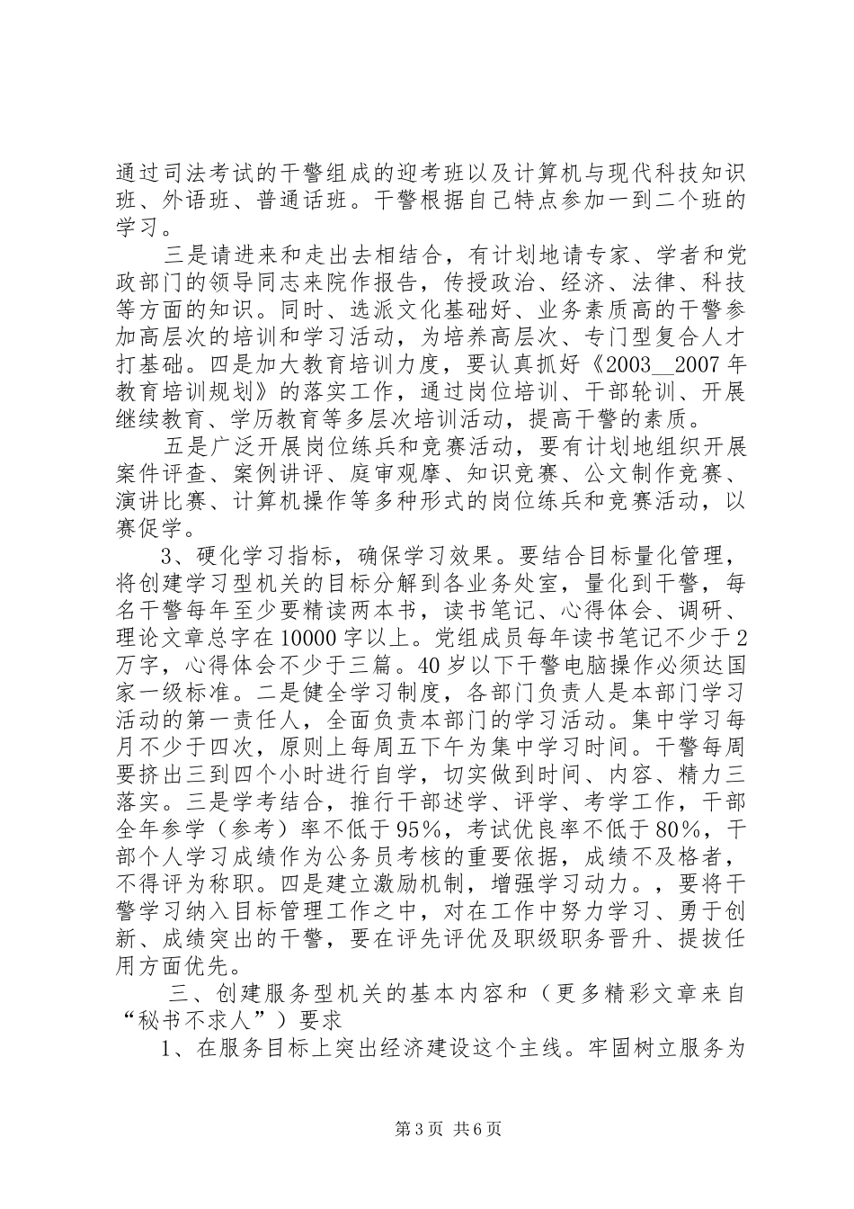 创建学习型检察院工作计划 _第3页