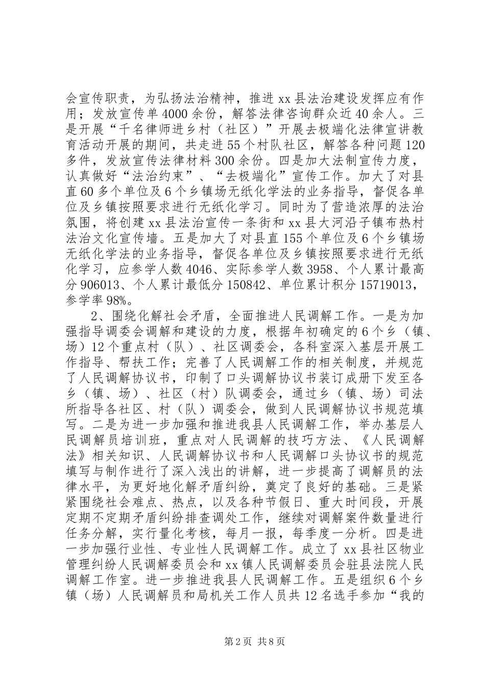 司法局XX年工作总结和XX年工作计划 _第2页