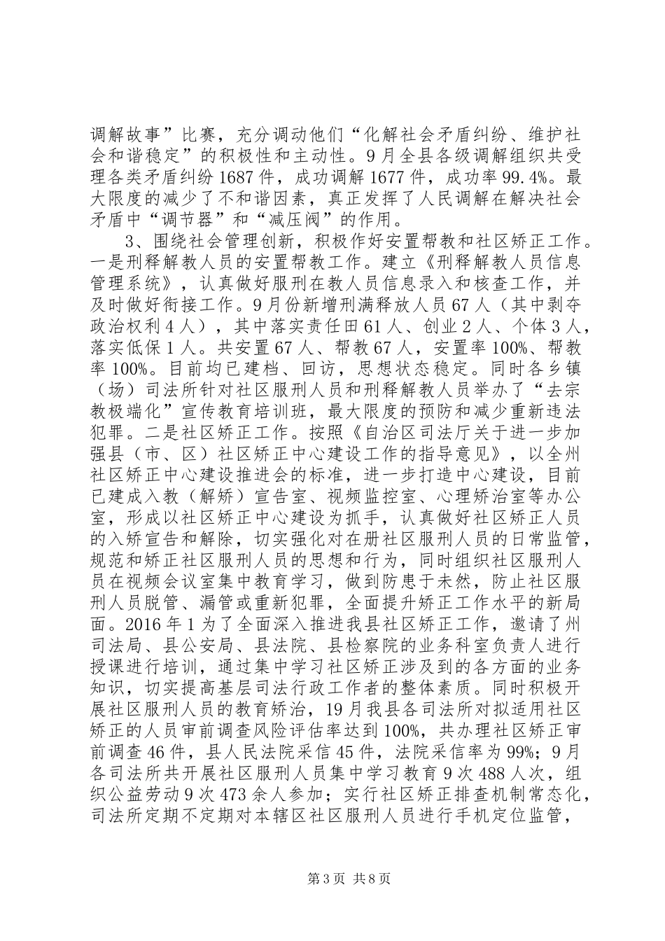 司法局XX年工作总结和XX年工作计划 _第3页