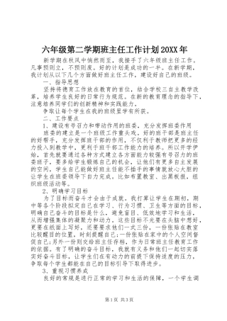 六年级第二学期班主任工作计划20XX年