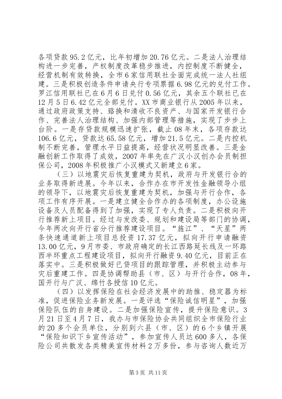 自治县金融生态环境建设规划 _第3页