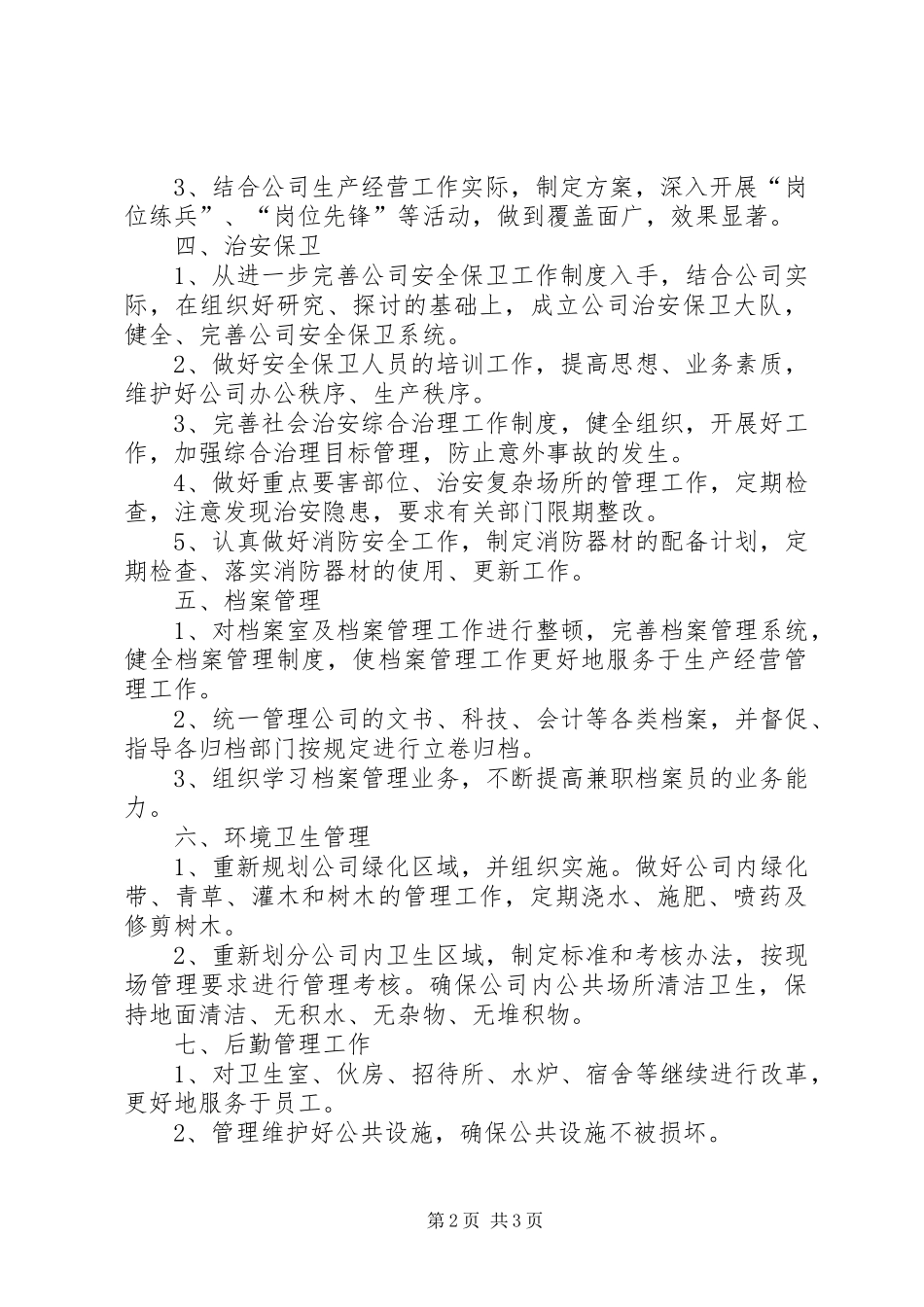 20XX年公司办公室工作计划_第2页
