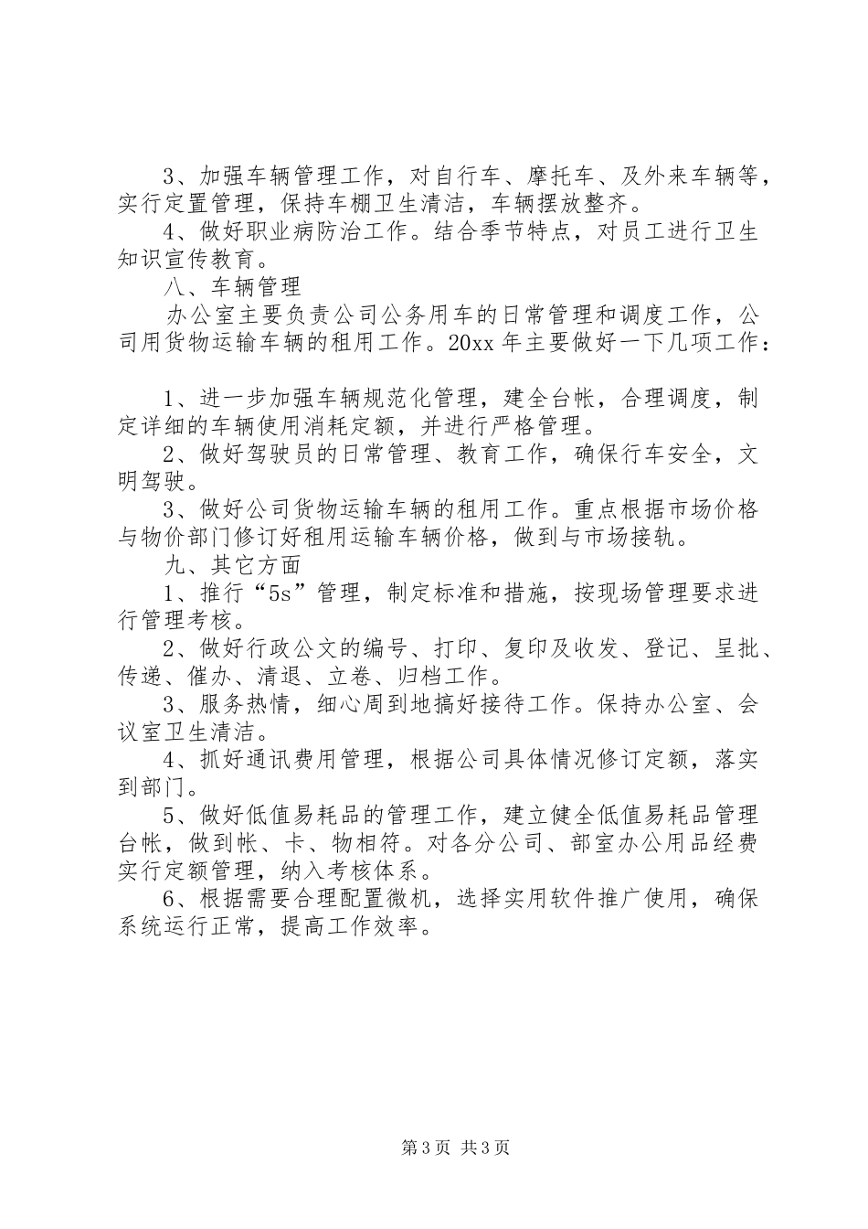 20XX年公司办公室工作计划_第3页