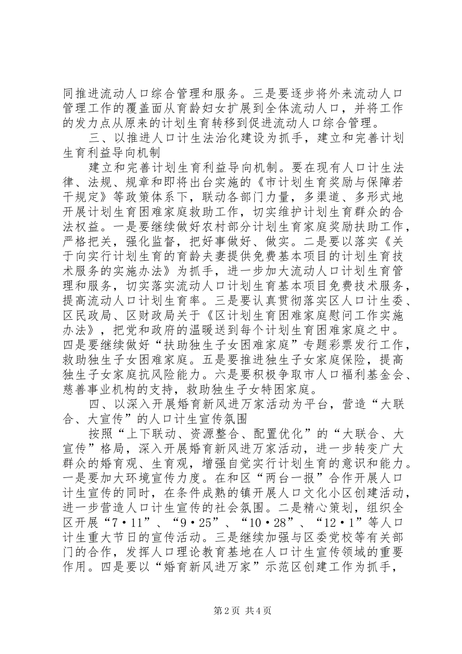 人口计生工作计划 _第2页