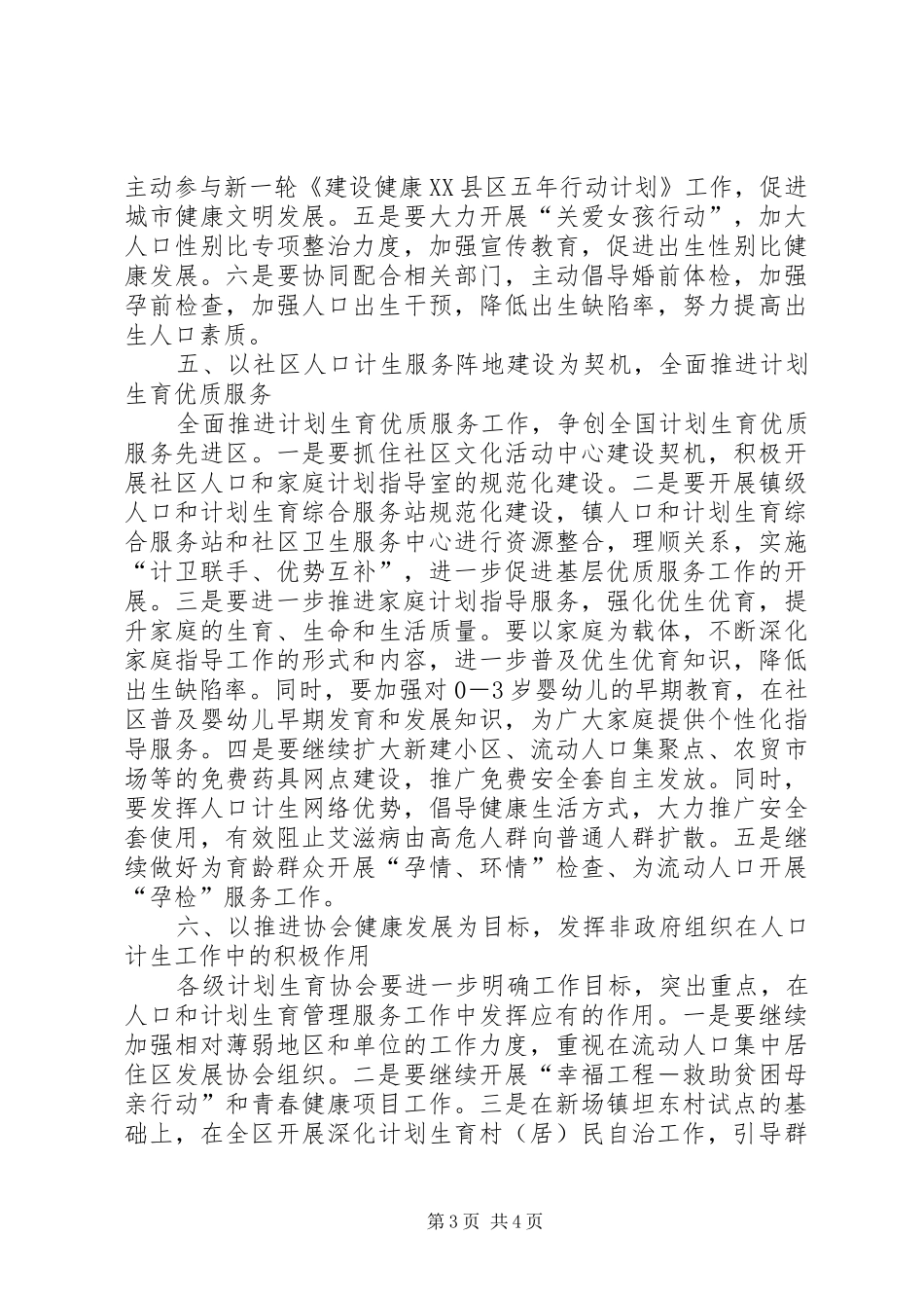 人口计生工作计划 _第3页