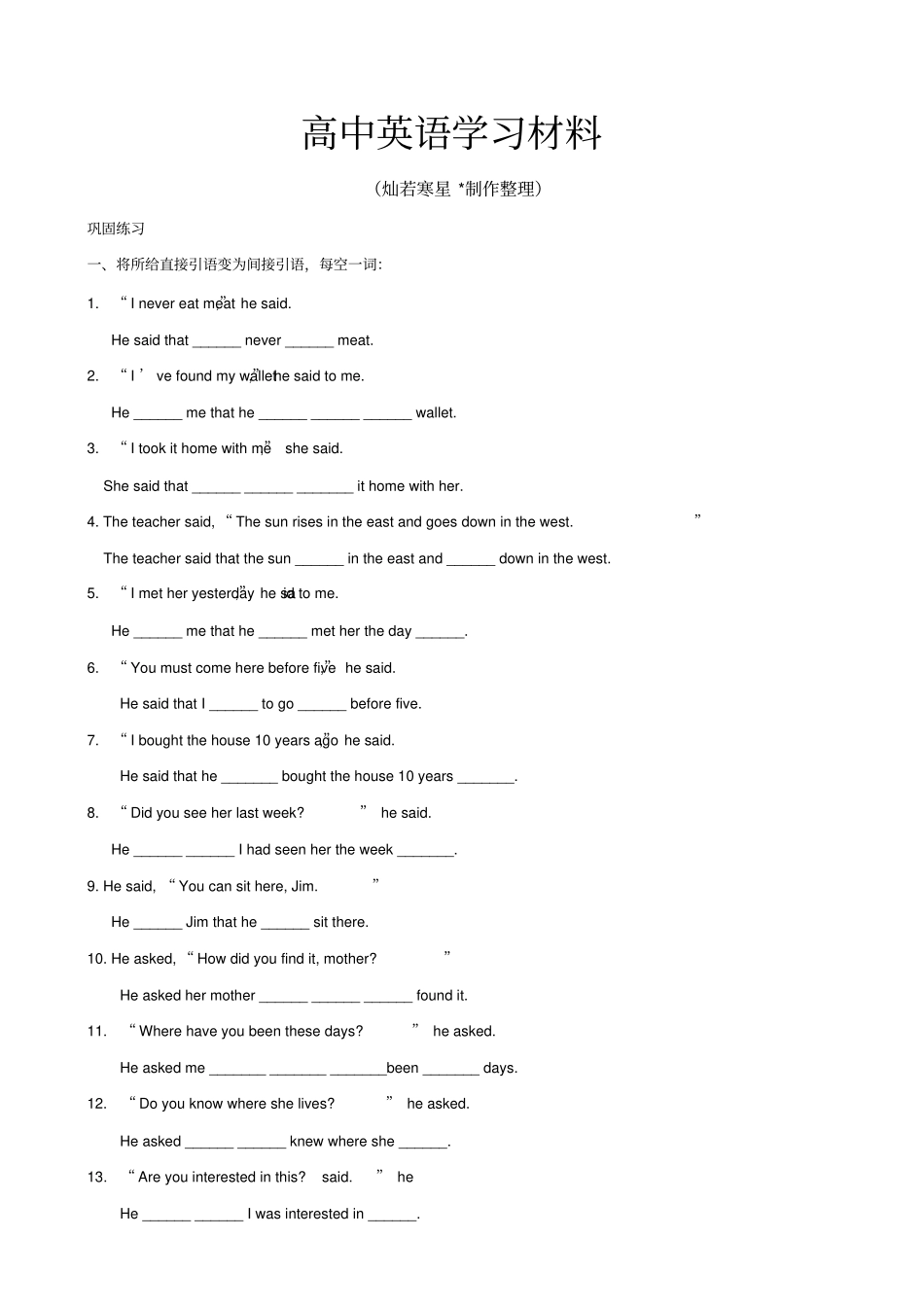 人教版高中英语必修一巩固练习_第1页