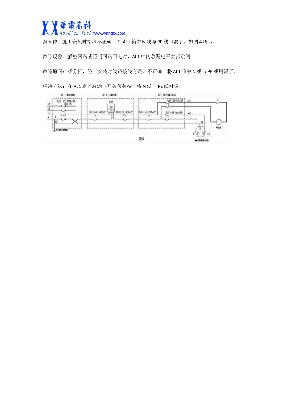 漏电保护器跳闸 6种常见问题排查解决方法_第3页