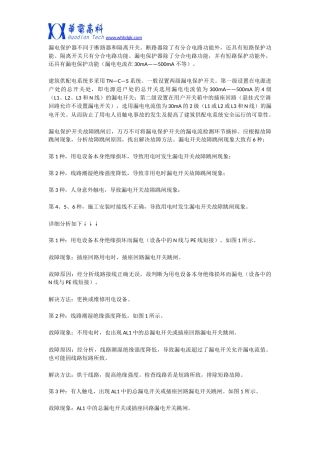 漏电保护器跳闸 6种常见问题排查解决方法