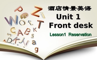 酒店情景英语 1.1 Reservation