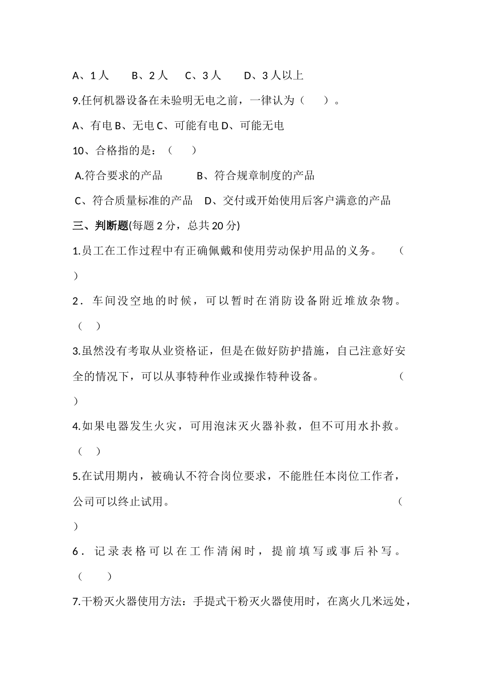 新员工培训考试试题_第3页