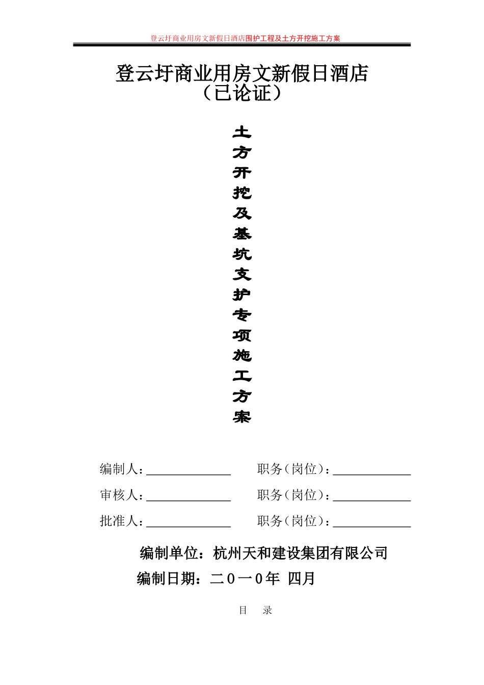 土方开挖专项施工方案(专家论证)_第1页