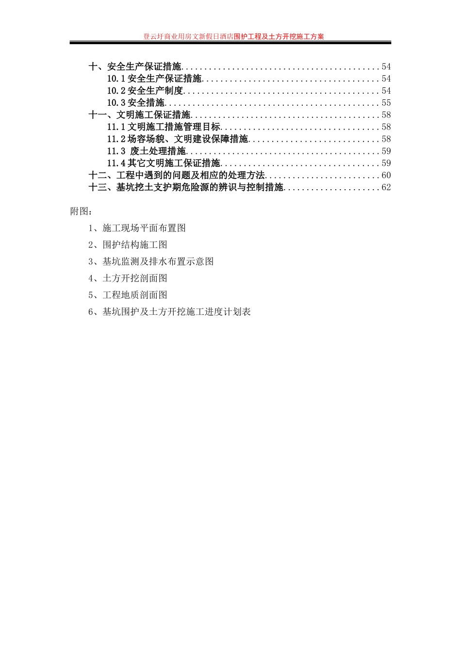 土方开挖专项施工方案(专家论证)_第3页