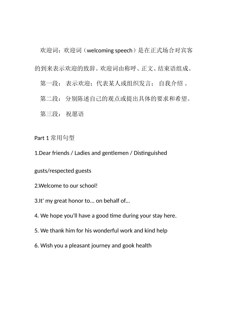 欢迎词——高中英语作文_第1页
