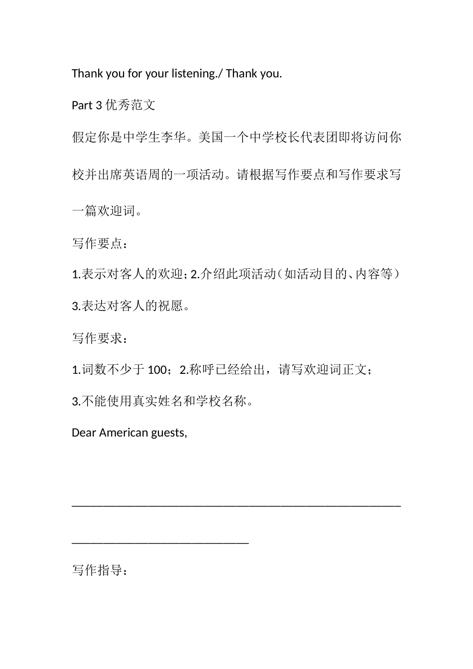 欢迎词——高中英语作文_第3页