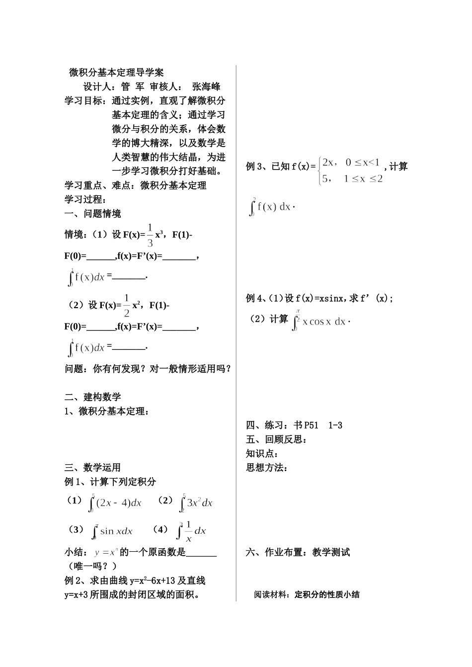 微积分基本定理导学案_第1页