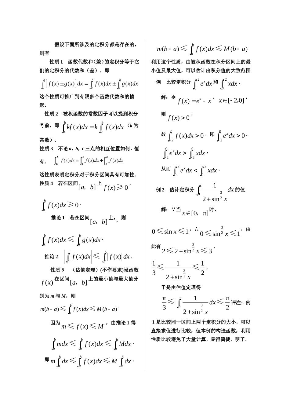 微积分基本定理导学案_第2页
