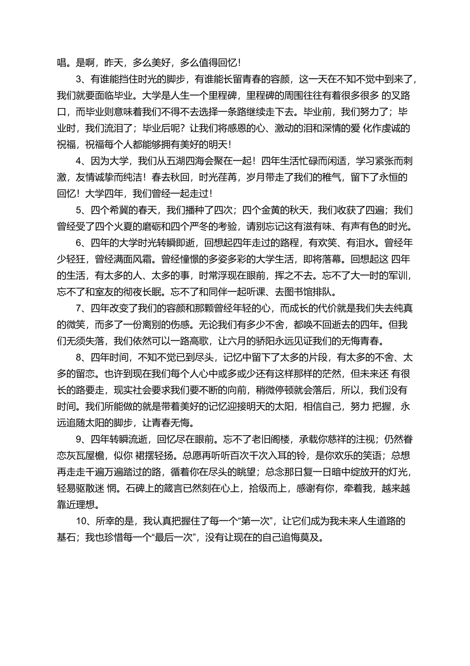 有关感人的大学生毕业感言_第2页