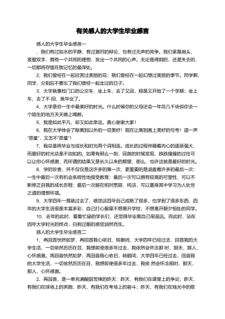有关感人的大学生毕业感言