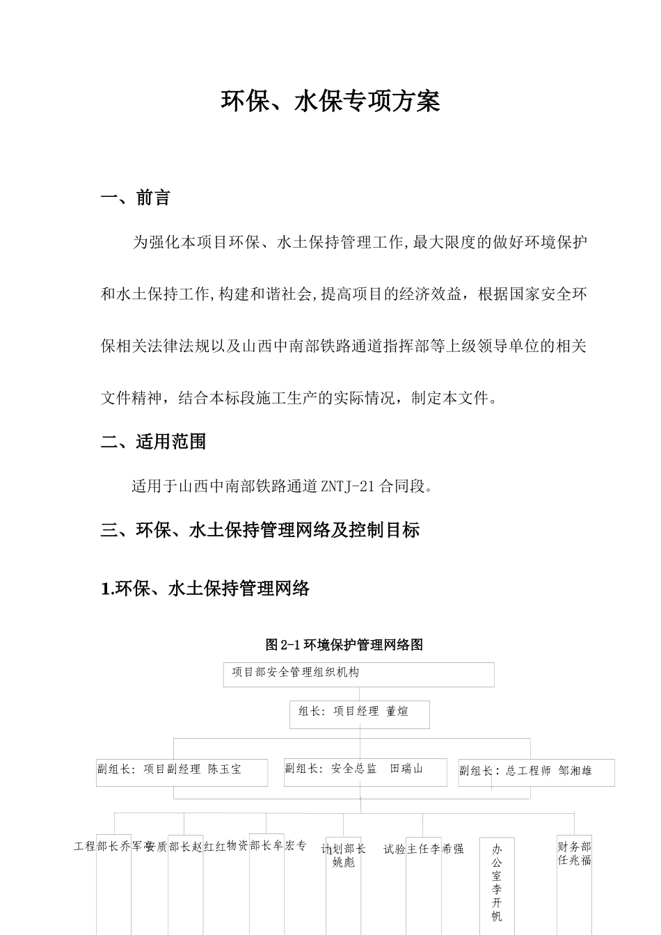 环保水保专项方案_第2页