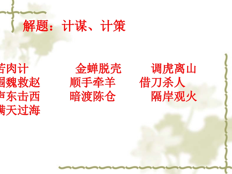 空城计教学PPT_第1页