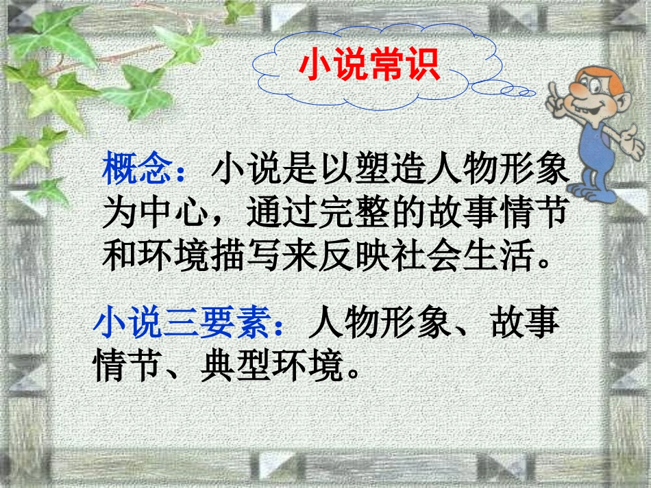 空城计教学PPT_第3页