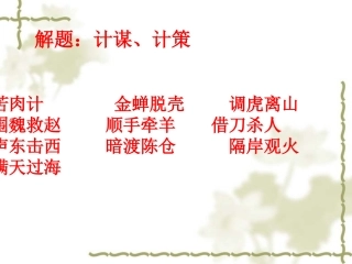 空城计教学PPT