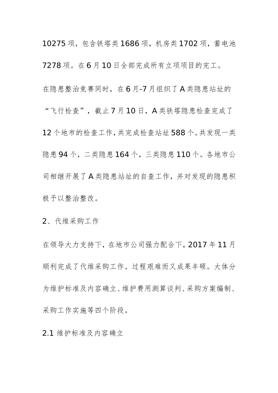 铁塔设施运营商代维管理总结与计划_第2页