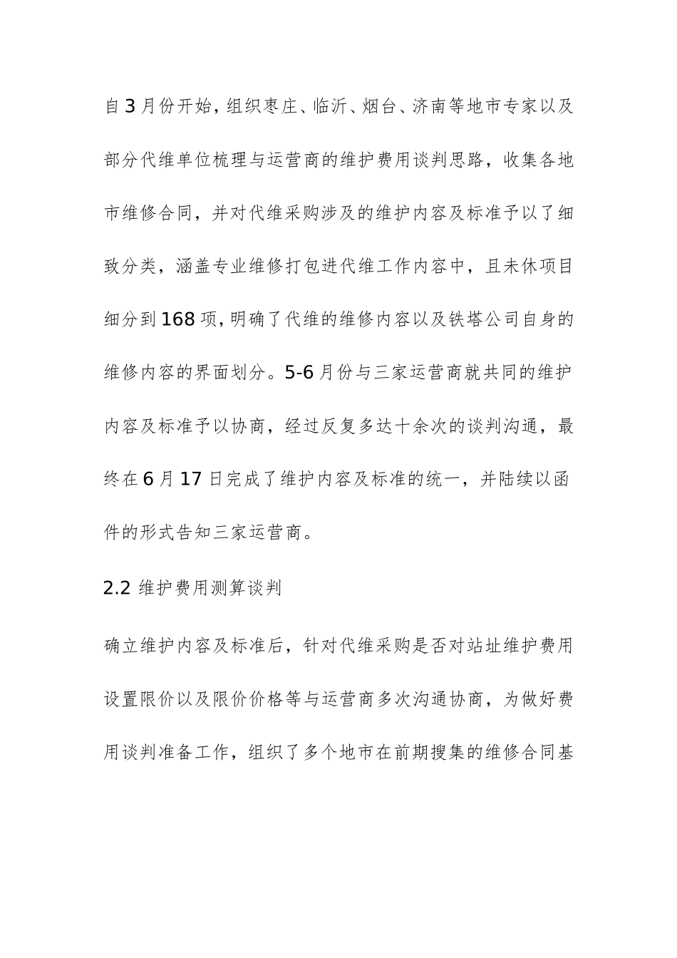 铁塔设施运营商代维管理总结与计划_第3页