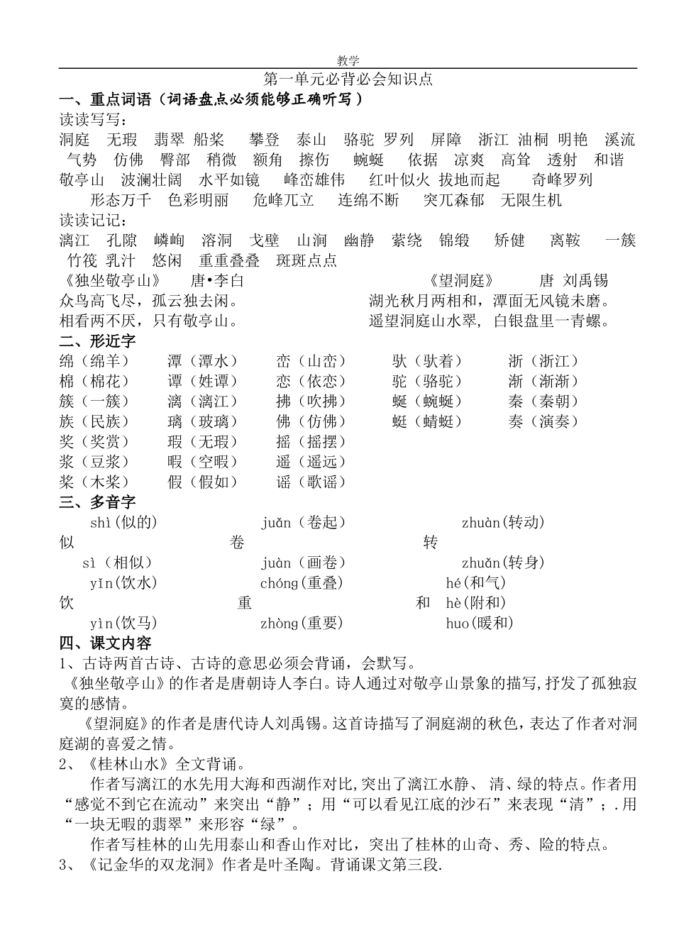 四年级上册语文鲁教版总复习资料_第1页