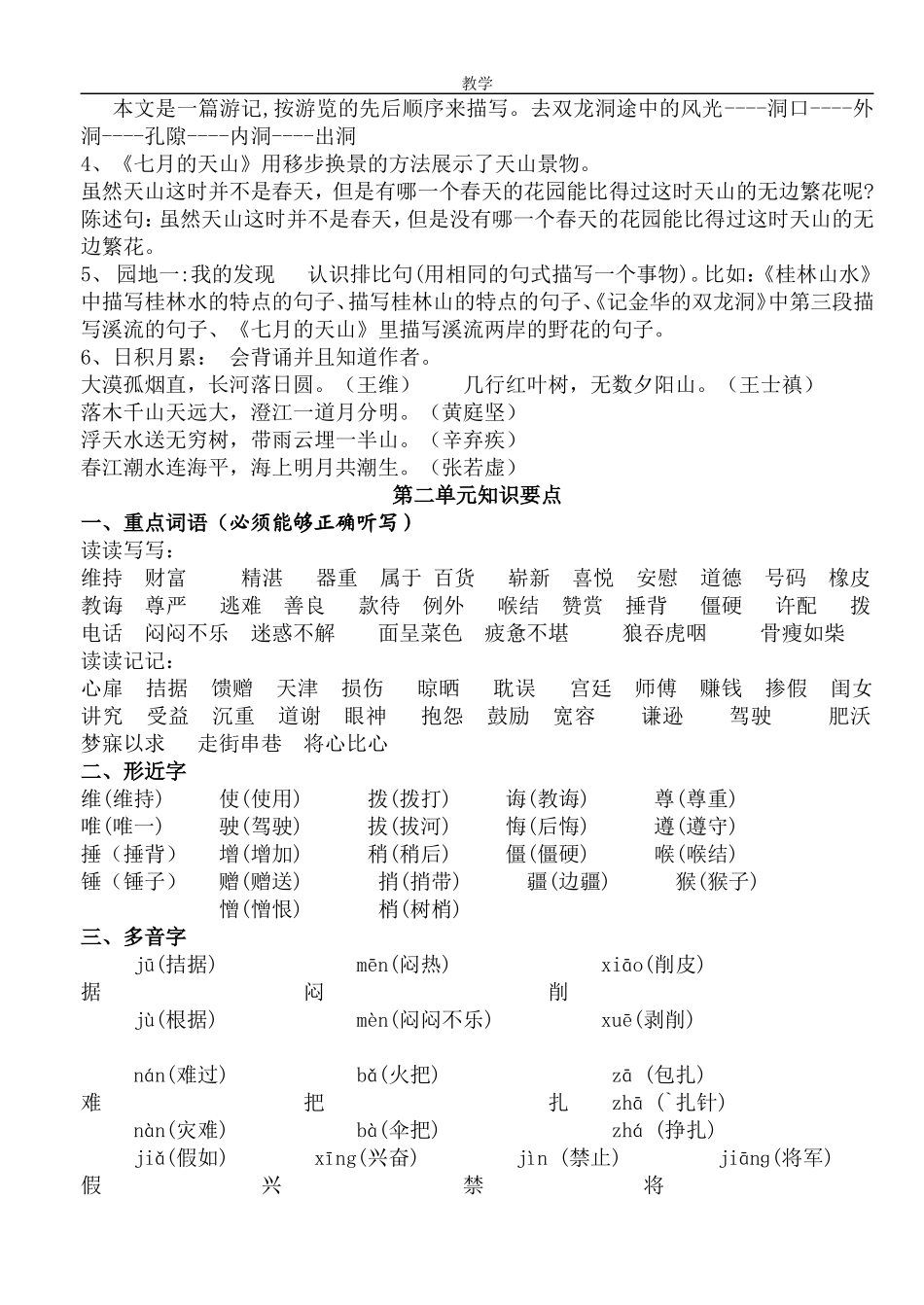 四年级上册语文鲁教版总复习资料_第2页