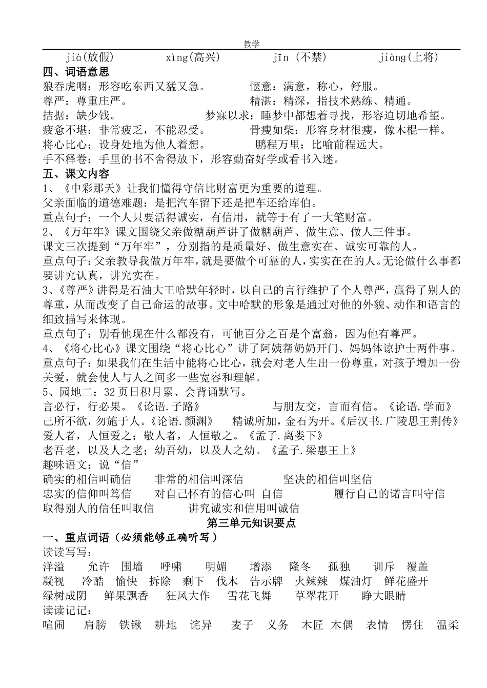 四年级上册语文鲁教版总复习资料_第3页