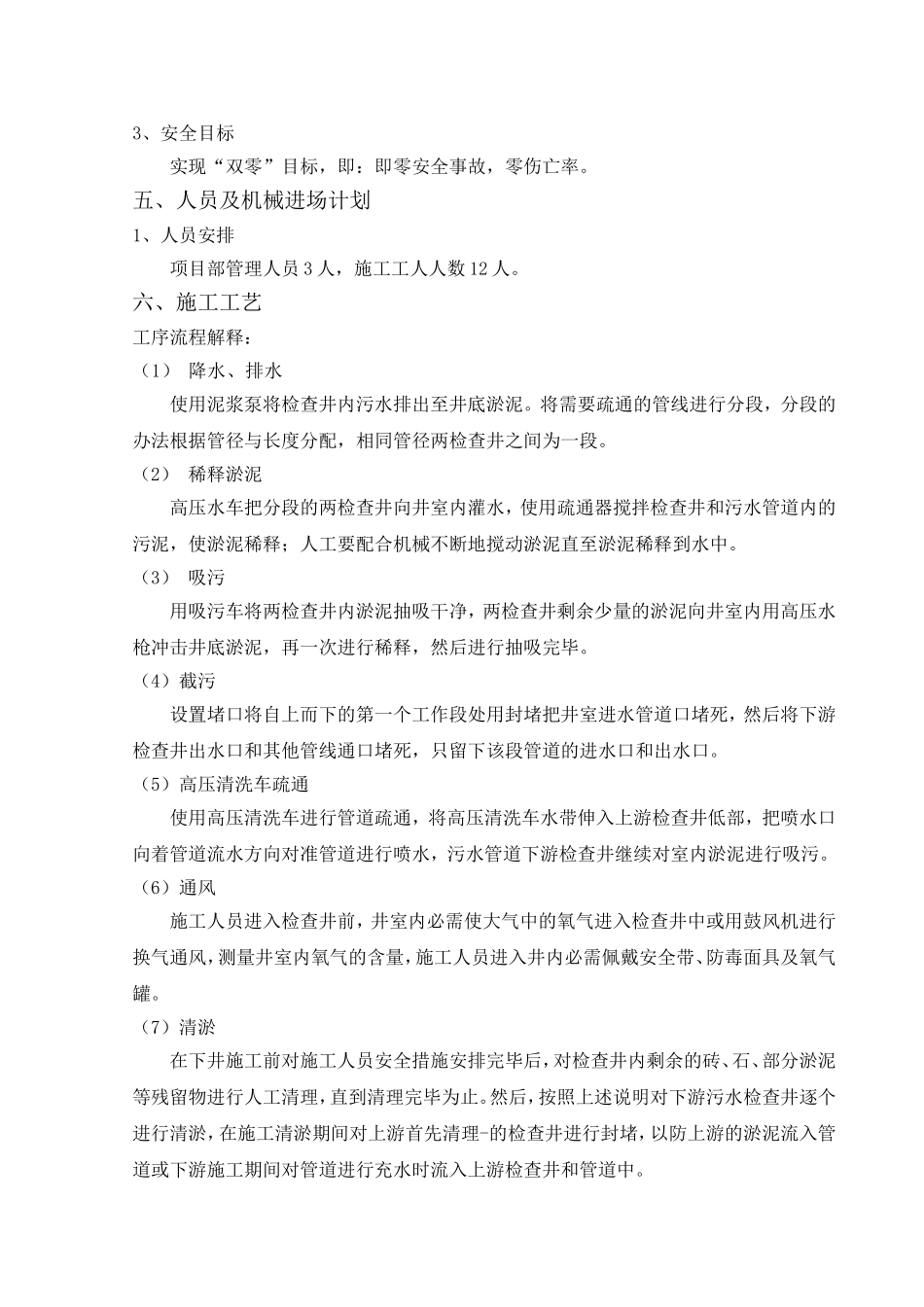 雨污水管道疏通方案_第2页