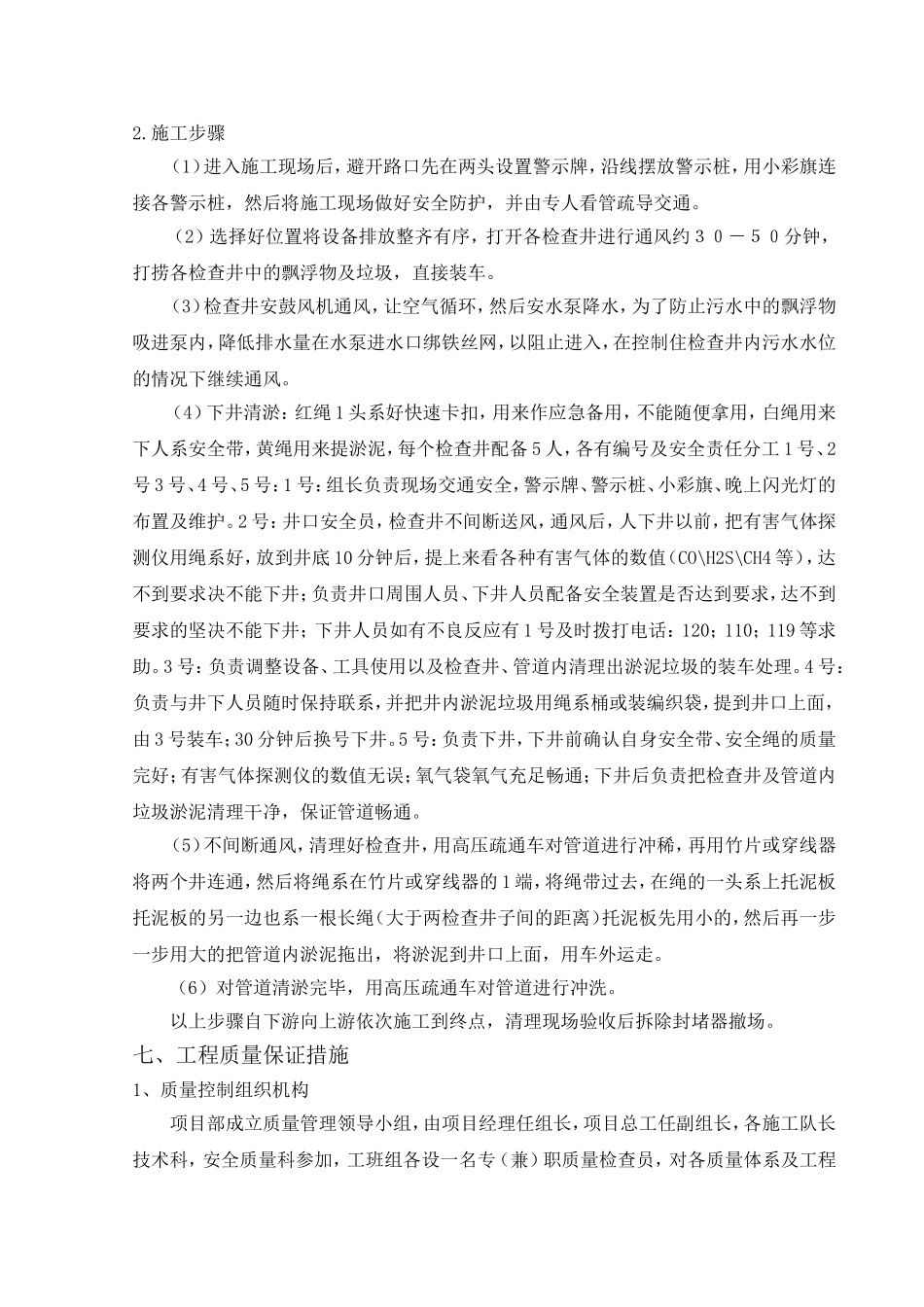 雨污水管道疏通方案_第3页