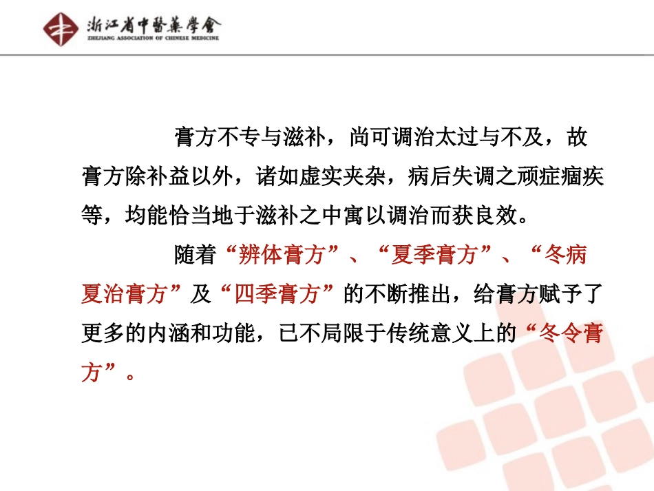 小儿膏方2014.07_第3页