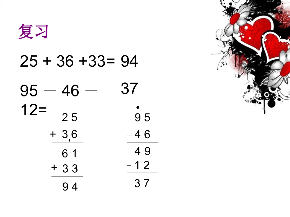 连加连减和加减混合(加减混合)_第2页