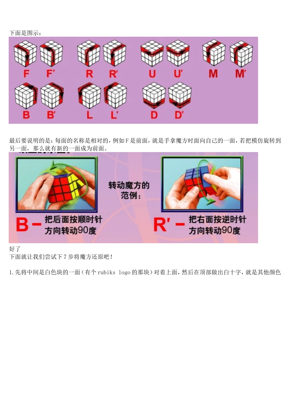 魔方全攻略——七步还原任何魔方_第2页
