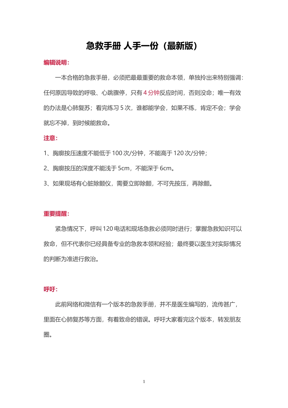 新版急救手册 44种突发情况急救 (2)_第1页