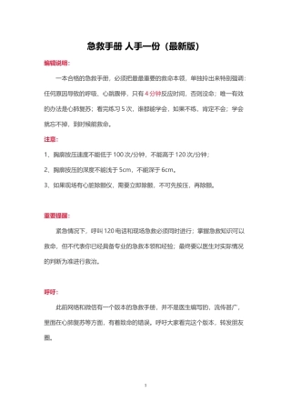 新版急救手册 44种突发情况急救 (2)