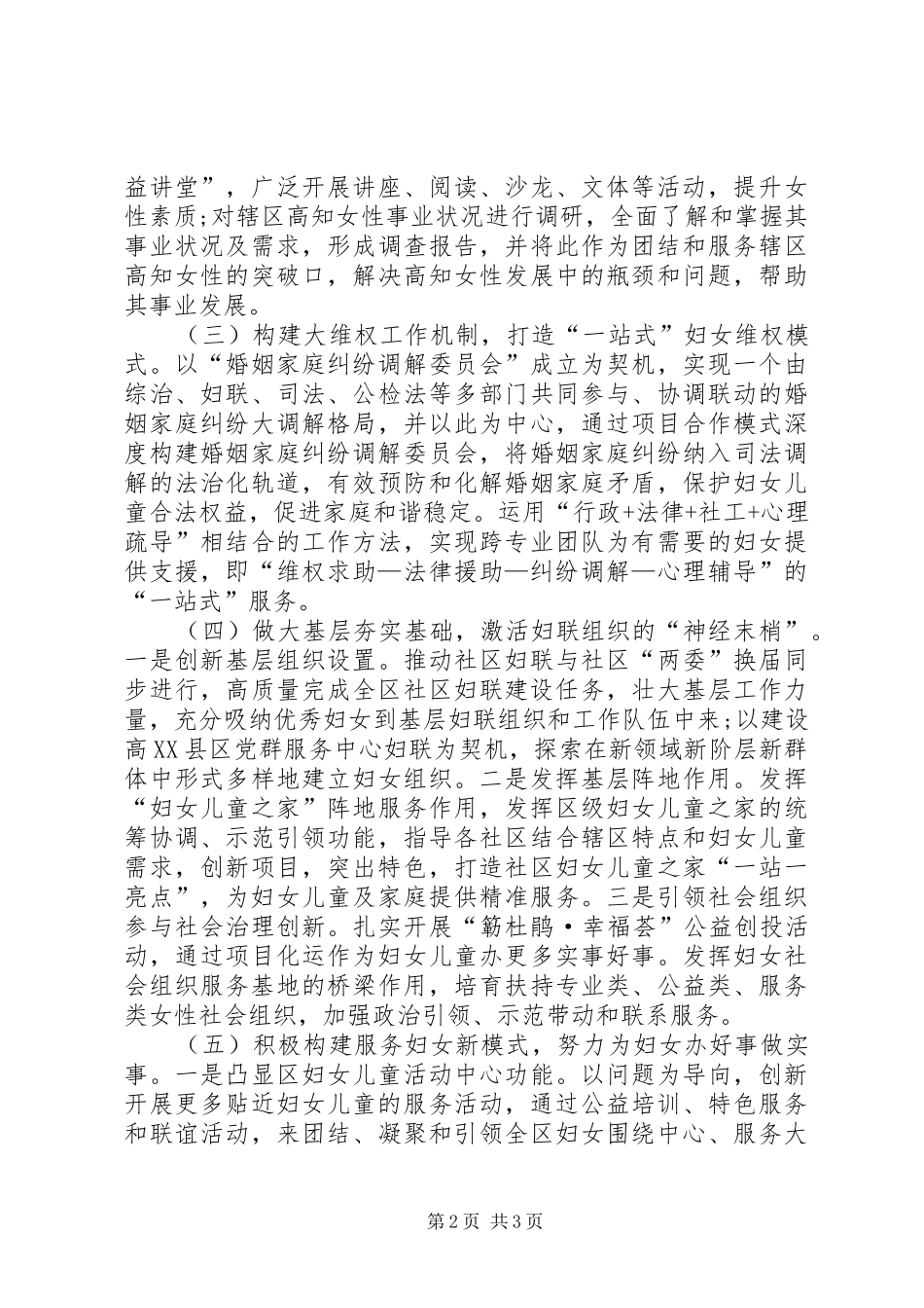 市妇联201X年工作计划_第2页