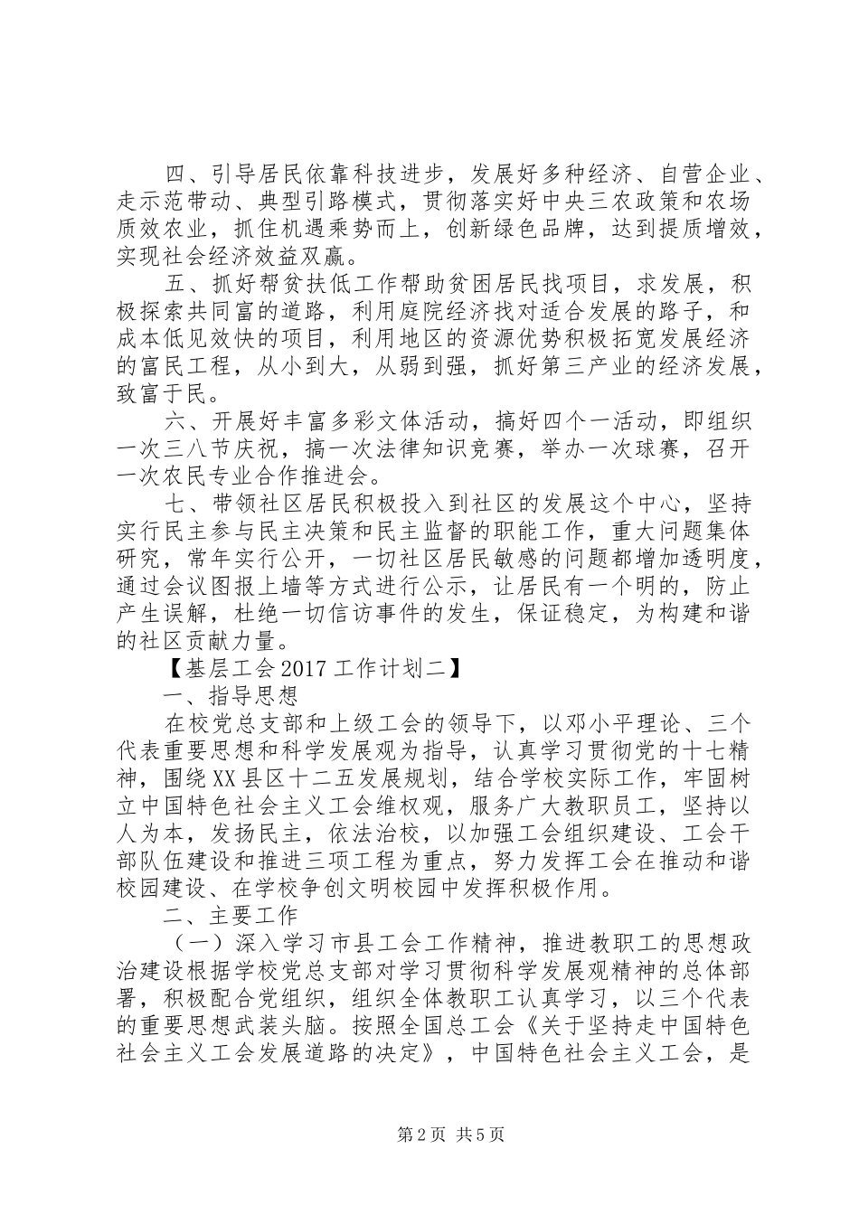 基层工会20XX年工作计划方案 _第2页