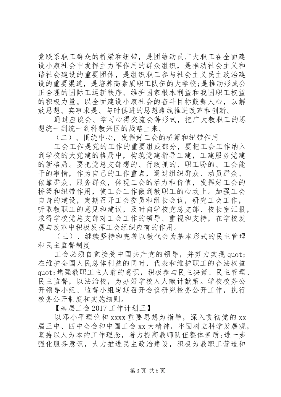 基层工会20XX年工作计划方案 _第3页