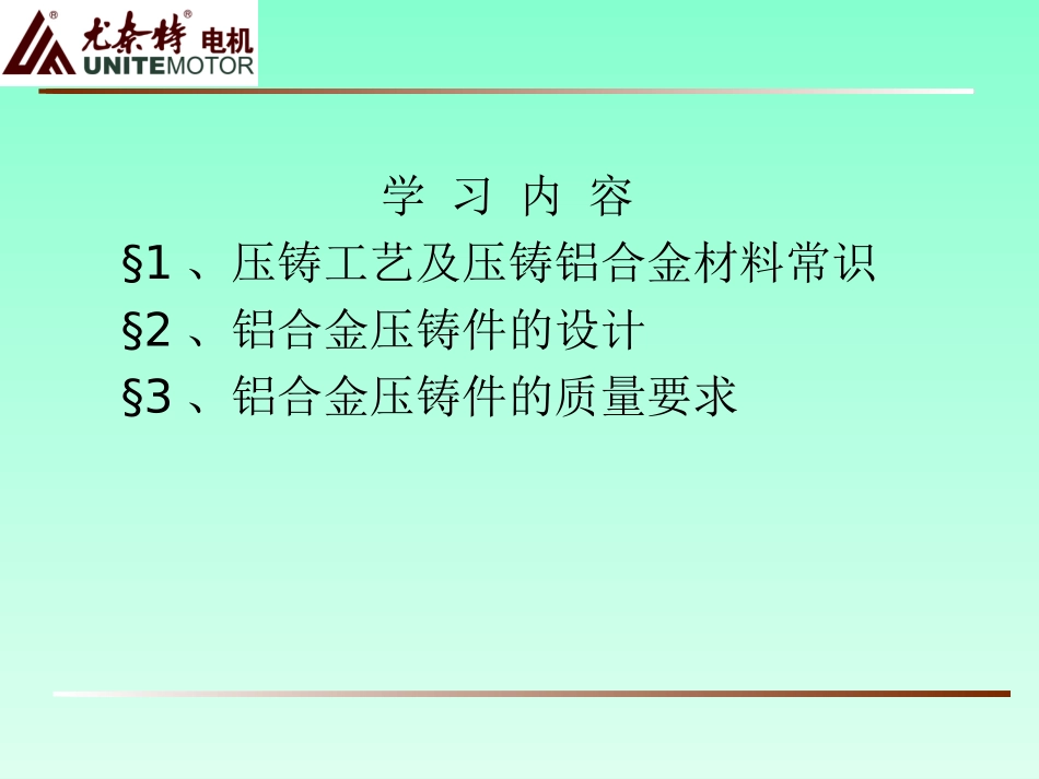 铝合金压铸结构设计规范_第2页