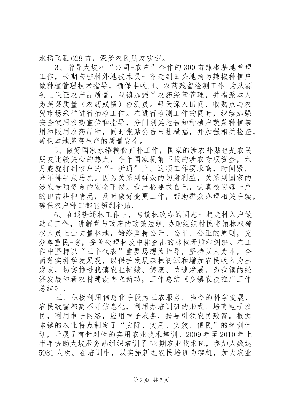 乡镇农技推广中心年度工作总结及工作计划 _第2页