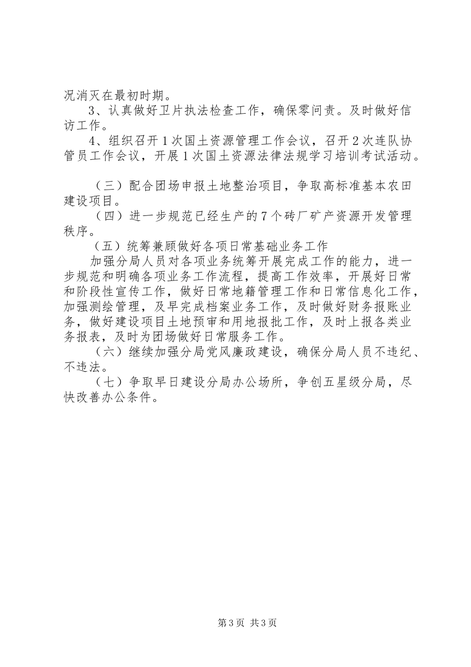 国土资源分局XX年工作计划 _第3页